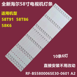 海尔58T91 58T86 58K6背光灯条CC575PUIL屏RF-BS580006SE30-0601