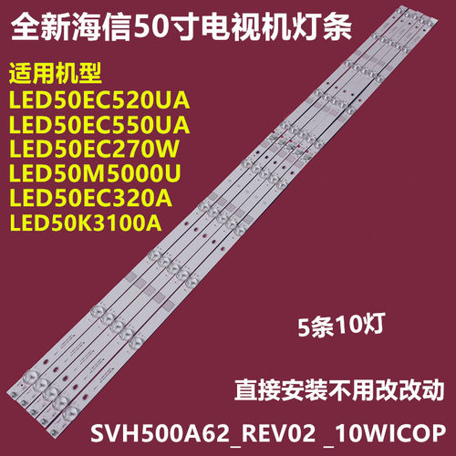 海信LED50K3100A背光灯条