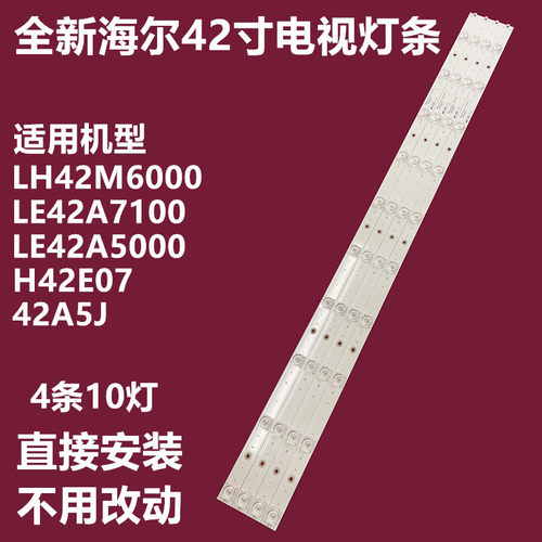 海尔le42a5000液晶电视灯条