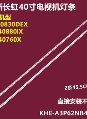 长虹3dtv40880ix背光灯条LJ64-02730A KHE-A3P62NB45屏LTA400HM08