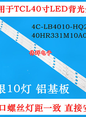 全新40寸TCL L40F3700A L40F2890A电视背光灯条40HR331M10A0 V3