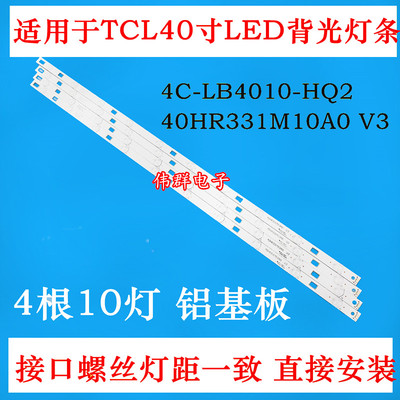 全新40寸TCL L40F3700A L40F2890A电视背光灯条40HR331M10A0 V3