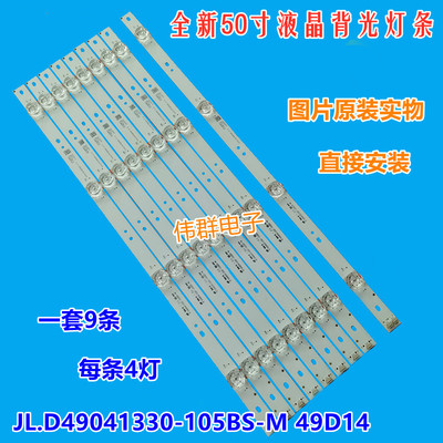 全新夏新LE-8815A背光灯条M50AW JD电视机 JL.D49041330-105BS-M