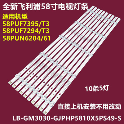 飞利浦58PUF7395/T3背光灯条
