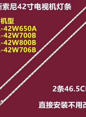 索尼KDL-42W650A背光灯条74.42T35.001-0-DX1 74.42T31.002-0-DX1