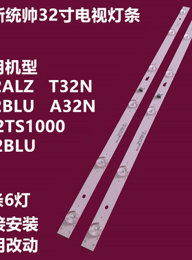 全新统帅T32BLU液晶电视灯条PB08D554173BL051-02H 4C-LB320T-GY6
