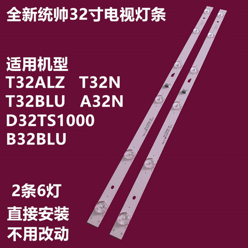 全新统帅T32BLU液晶电视灯条