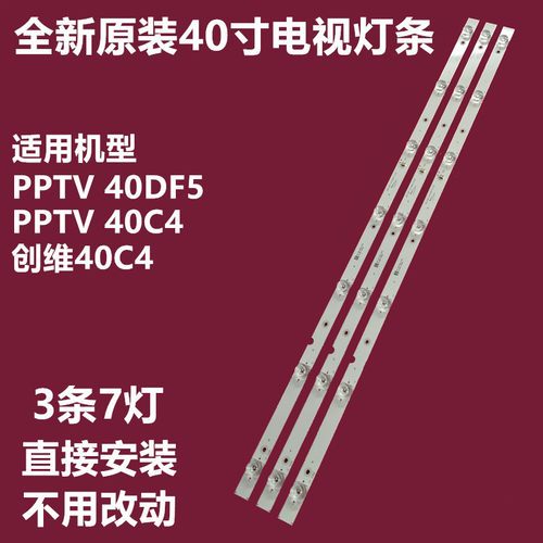 创维40C4PPTV40C440DF5灯条
