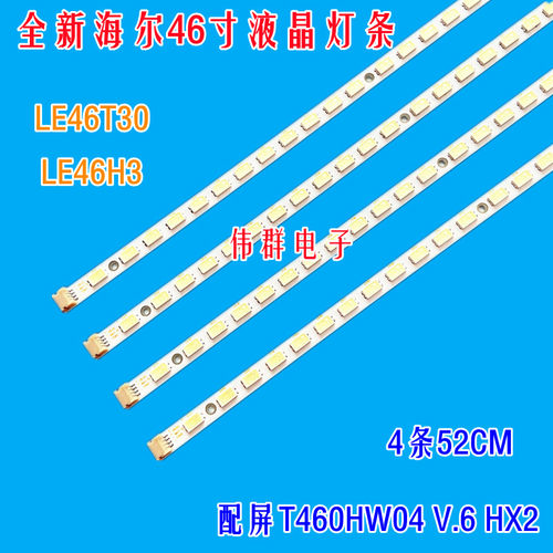 全新46海尔LE46T30 LE46H3东芝46BF1C 46FF1C创维46E60HR背光灯条