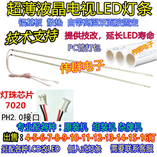全新49寸50寸索爱组装机LED电视灯条JL.E490N3720-044RS-R7N-M