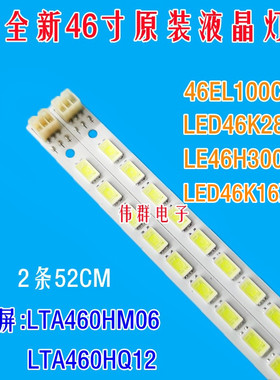 全新海信LED46K16X3D K26 K28P背光灯条LJ64-03035A屏LTA460HQ12