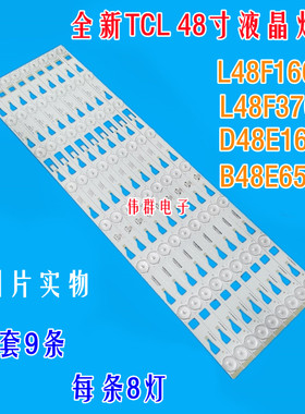 TCL L48F3700A D48E167 B48E650E L48F1600E B48E680液晶背光灯条