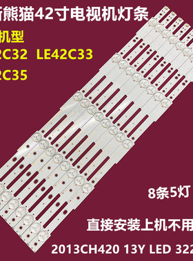 熊猫LE42C35 LE42C33背光灯条2013CH420 13Y LED 3228 05铝8条5灯