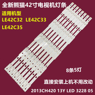 13Y 3228 42寸熊猫2013CH420 LVED 130405背光灯条5灯 REV1.0
