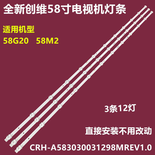 创维58M258G20背光灯条