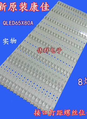 全新适用康佳Q65S QLED65X80A LED65X80U电视机背光灯条35021147