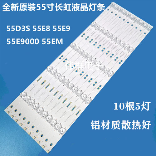 全新原装长虹55D3S 55E8 55E9 55E9000 55EM液晶电视机背光灯条铝