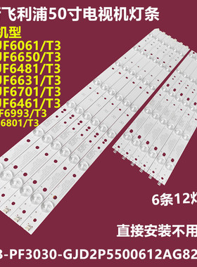 飞利浦50PUF6650/T3 PUF6061/T3背光灯条LB-PF3030-GJD2P5500612A