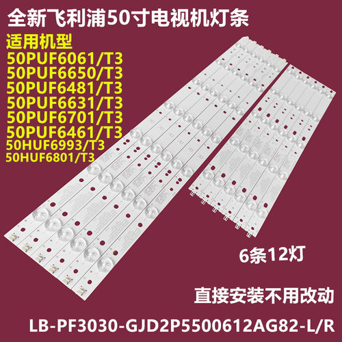 飞利浦50PUF6631/T3背光灯条