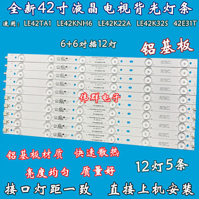 统帅LE42TA1LE42KNH6灯条