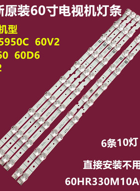 适用TCL 60F60 60D6背光灯条60HR330M10A0 V1 4C-LB6010-HR01J铝