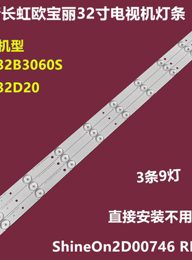 全新长虹LED32B3060S背光灯条ShineOn2D00746REV.C铝基板7灯9灯珠