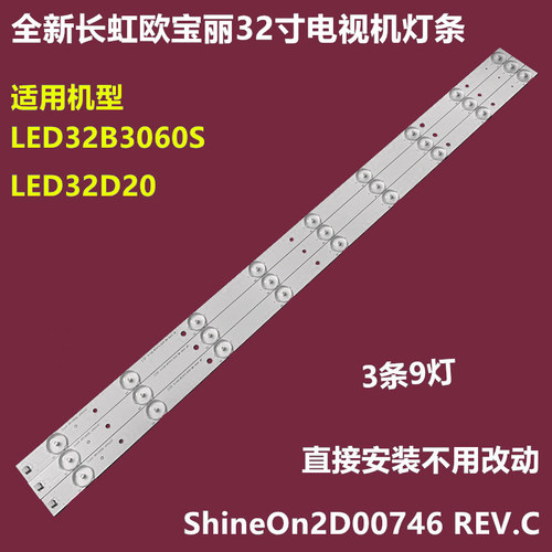 欧宝丽LED32D20背光灯条