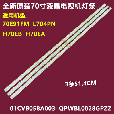 希沃H70EBH70EA背光灯条