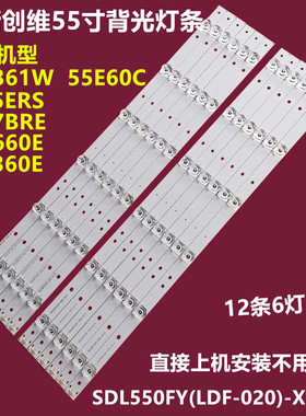 创维55E60C背光灯条SDL550FY(LDF-020)-X5-A/B配屏LC550DUJ-SGE3