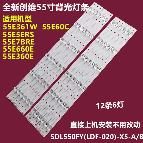创维55E60C背光灯条12条6灯