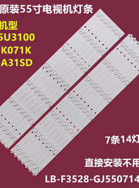 全新AOC LE55K071K背光灯条LB-F3528-GJ550714-L/R 7条14灯铝基板