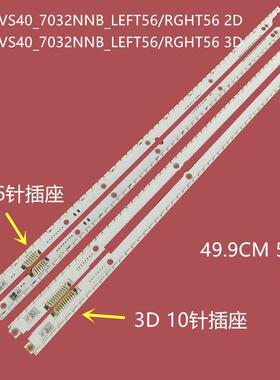 适用三星UA40ES5500R背光灯条2012SVS40_7032NNB_LEFT56/RGH 2 3D