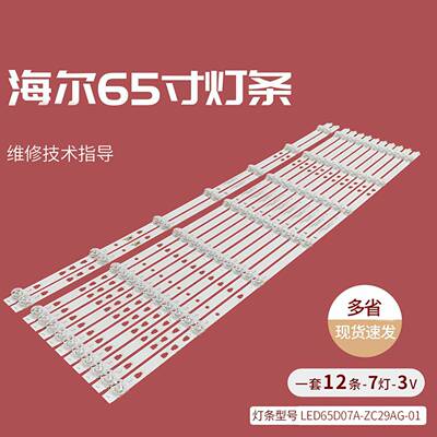 适用海尔LS65Z51Z背光灯条LED65D07A/7B-ZC29AG-01E 30365007032