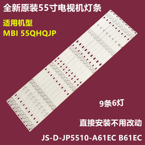 乐华MBI55QHQJP背光灯条