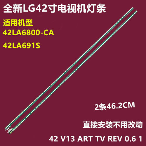 LG42LA6800-CA背光灯条