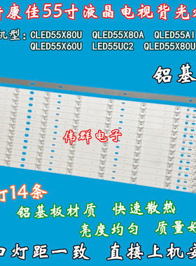 全新55寸康佳QLED55X80A QLED55AI Q55S QLED55X80U液晶背光灯条