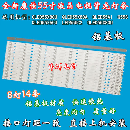 新康佳55寸LED55UC2 QLED55X60U CLED55X80U液晶背光灯条35021084