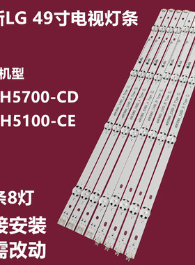 LG 49LH5100-CE 49LH5700-CD灯条49LH51-FHD-AB SSC-49inch-FHD-A