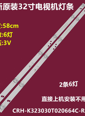 长虹LED32A4060背光灯条CRH-K323030T020664C-Rer1.0屏CN32CN721