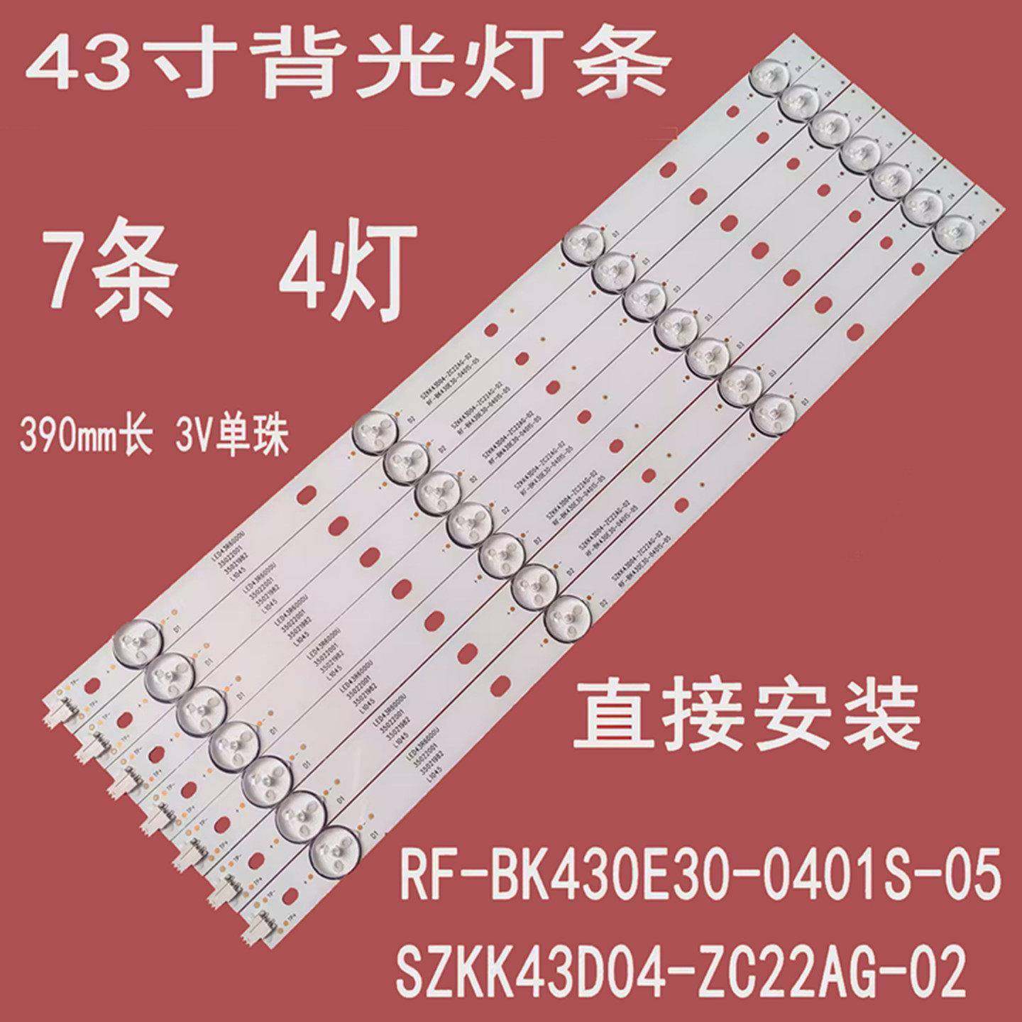 适用康佳LED43S1 K43 A43U 43R6000U液晶灯条SZKK43D04-ZC22AG-02,电子元器件市场,显示屏/LCD液晶屏/LED屏/TFT屏,淘宝优惠券,粉丝福利购,淘宝优惠卷