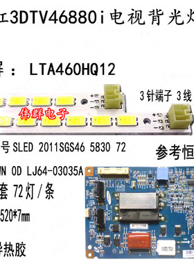 全新长虹3DTV46880i液晶背光灯条SSL460-3E1C 配屏LTA460HQ12 gx2