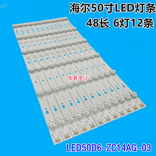 海尔LS50AL88R81A2AL88A72灯条
