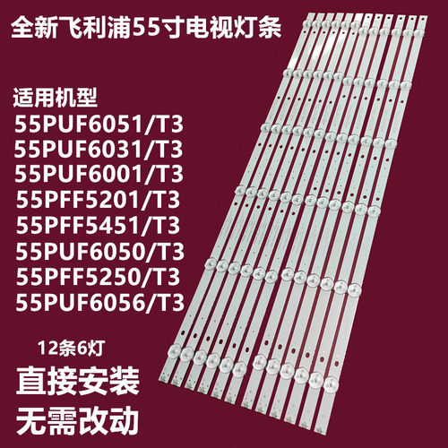 飞利浦55PUF6031/T355A8灯条