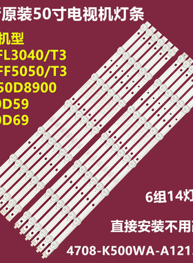 50寸TCL LE50D59 LED50D8900背光灯条4708-K500WA/K500WB-A1213K1