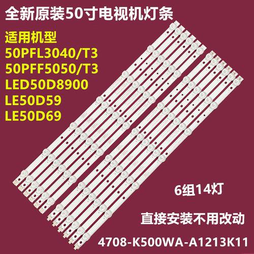 TCLLE50D59LED50D8900背光灯条
