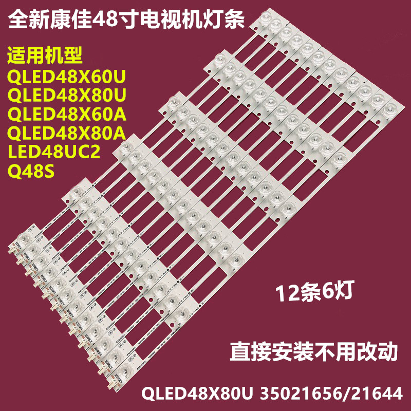 康佳LED48UC2Q48S背光灯条