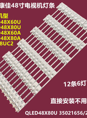康佳QLED48X80A LED48UC2 Q48S背光灯条QLED48X80U 35021656 1644