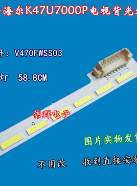 全新47寸海尔K47U7000P电视机LED背光灯条配屏V470fwss03长58.8cm