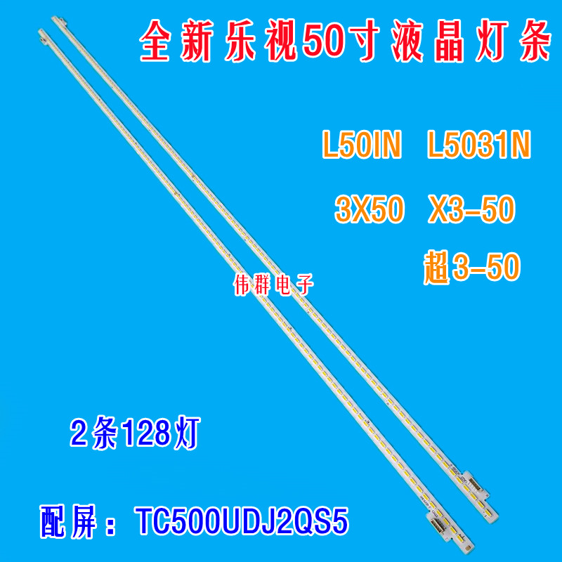 全新乐视L503IN L5031N 3X50 X3-50超3-50背光灯条屏TC500UDJ2QS5