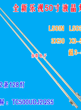 全新乐视L503IN L5031N 3X50 X3-50超3-50背光灯条屏TC500UDJ2QS5